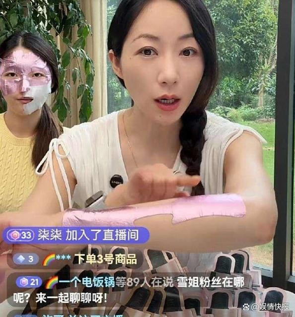 韩雪直播翻车！敷面膜只敢用手臂，网友怒怼：看不起299？你的脸比消费者金贵？