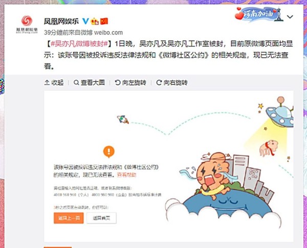 鹿晗的前EXO隊友吳亦凡因為涉及性侵未成年案件遭起訴，他的社交帳號全被封殺。（網路圖片）