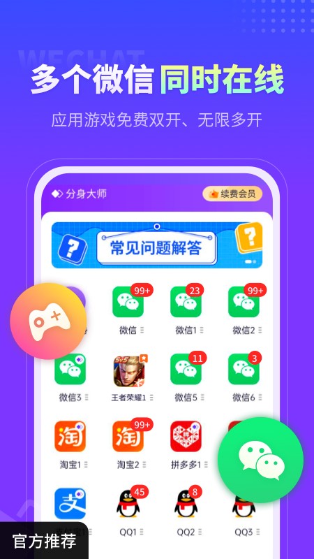分身大师电脑版截图