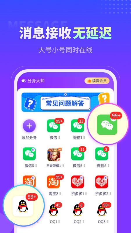 分身大师电脑版截图