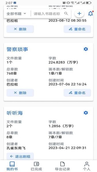 有声喵appv1.8.0 3