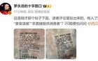 西贝预制菜争议持续，罗永浩晒网友爆料图再怼西贝贾国龙