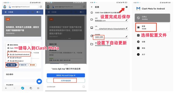 import subscription to clash meta for android