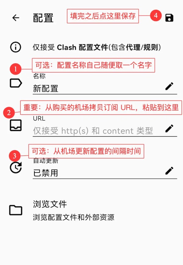 Clash Meta 填写配置信息