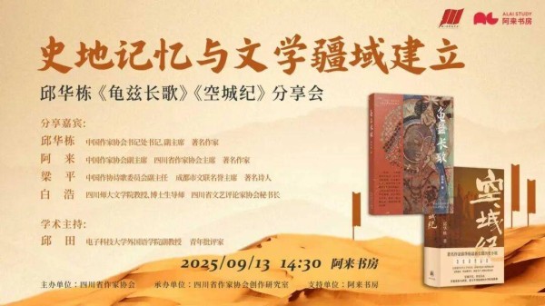 文学如何“重构”历史？阿来、邱华栋等将共话“史地记忆与文学疆域”
