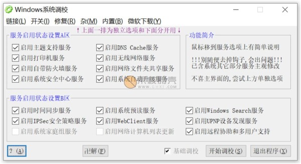 OlSoul(系统调校程序) v2025.09.05 单文件版