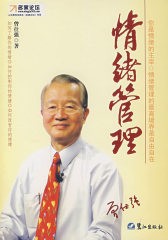 情绪管理(试读本)