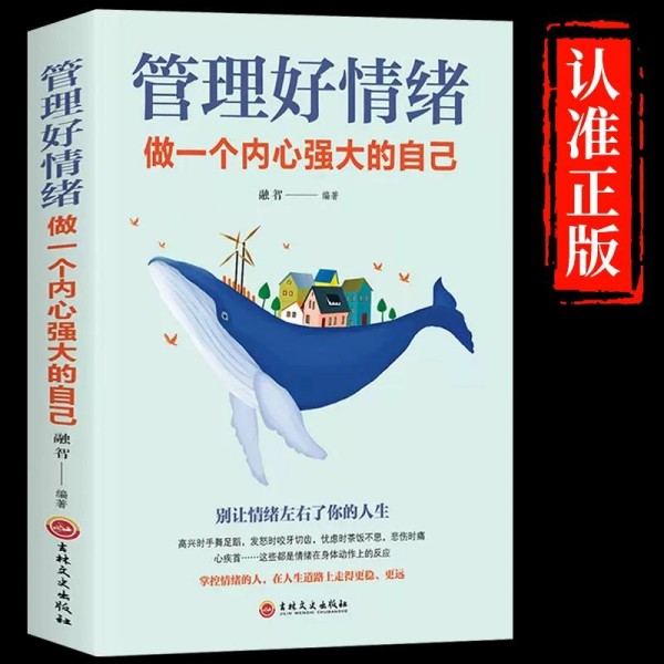情绪管理秘籍：3本让你内心强大的必读书单