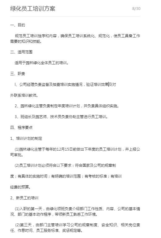 绿化员工培训方案