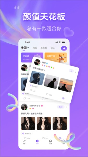 友友社交app图片