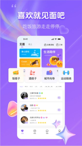 友友社交app图片
