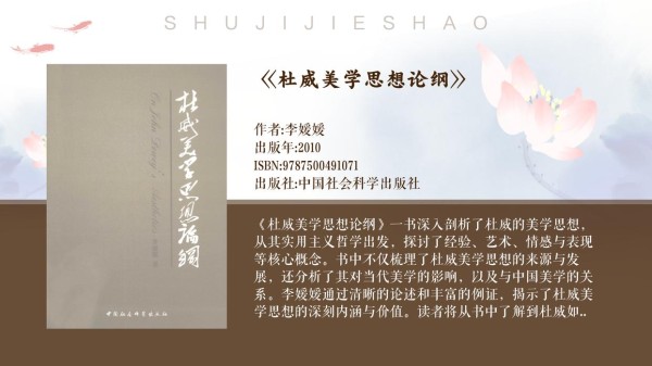 审美经验：从日常到艺术的连续性探索