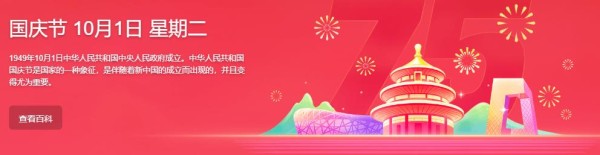 「国庆特辑」：六大创意家居布置，让你的家瞬间洋溢国庆节日氛围