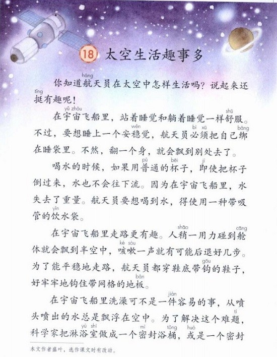课文18.太空<a target=
