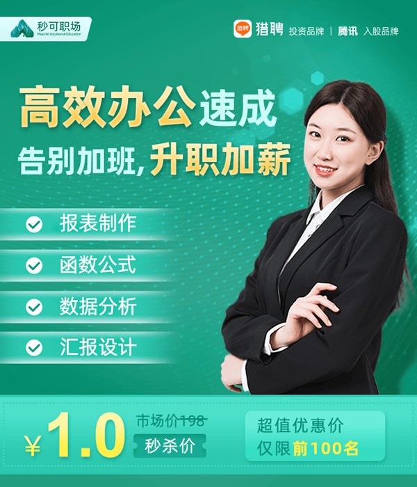 Excel实战训练营（在线学习-报名中）