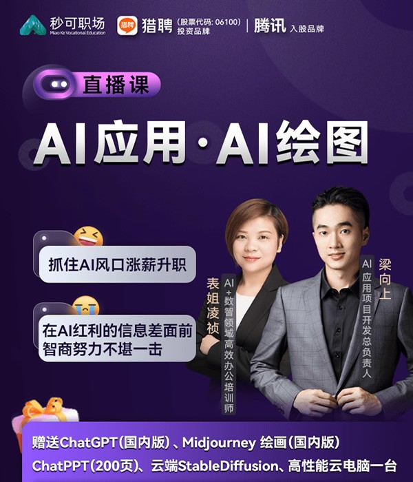AI应用·AI绘画培训（直播课-报名中）