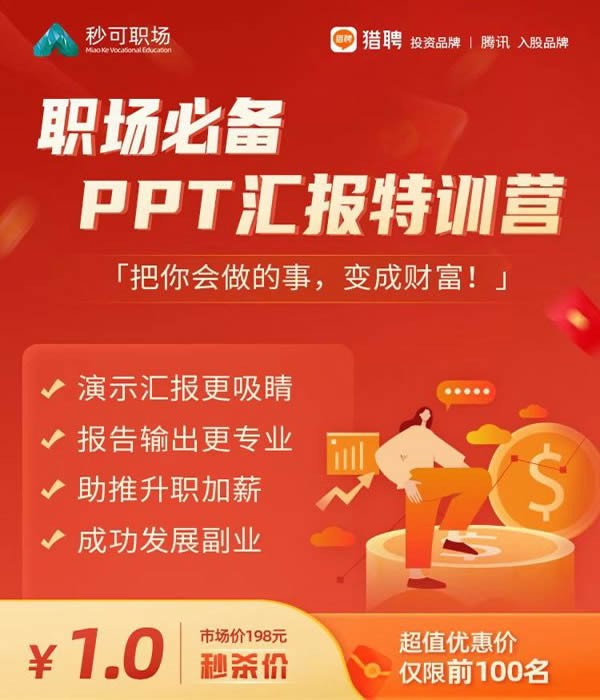 PPT实战训练营（在线学习-报名中）