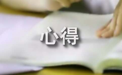 每日工作心得一句话简短230句