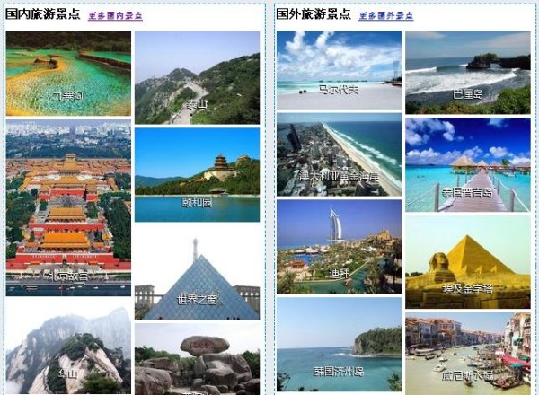 相约久久旅游网