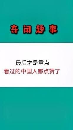 揭秘鲜为人知的奇闻趣事,涨知识就从这里开始!