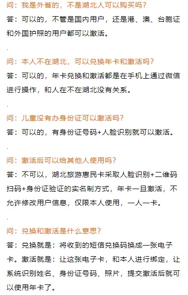 湖北旅游惠民卡