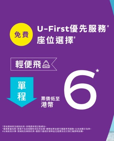 HK Express长者机票优惠香港快运“乐游机票优惠”低至$6