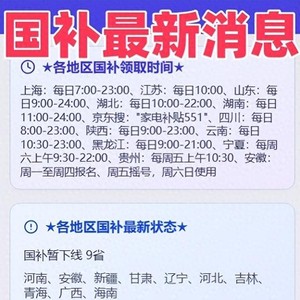 9月国补恢复继续，国补政策9月4日最新消息：国补第三批690亿补贴发放中 最新国补领取入口操作教程步骤全攻略