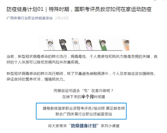 居家健身科学防疫——运科院窦正毅老师受广西体育行业职业技能鉴定站邀请开展系列线上健身指导教学