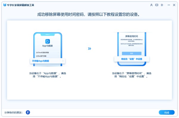 成功移除