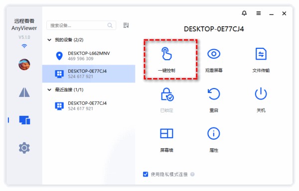 远程控制