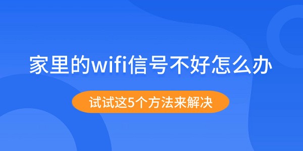 家里Wi