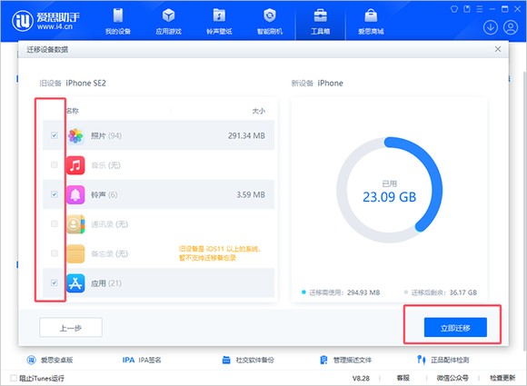 iPhone一键迁移数据！