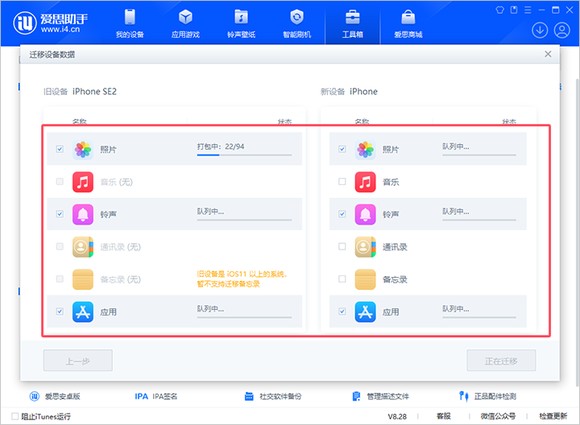 iPhone一键迁移数据！