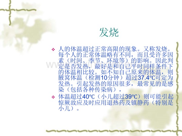 常见病的家庭护理.pptx_第2页