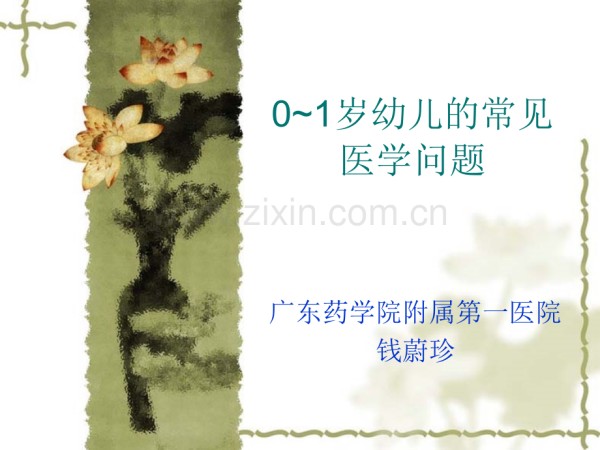 常见病的家庭护理.pptx_第1页