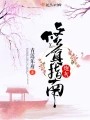 炮灰修真指南