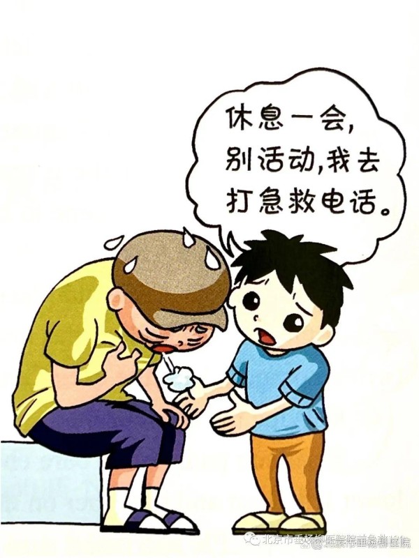 「垂医科普」急危重症的家庭急救方法
