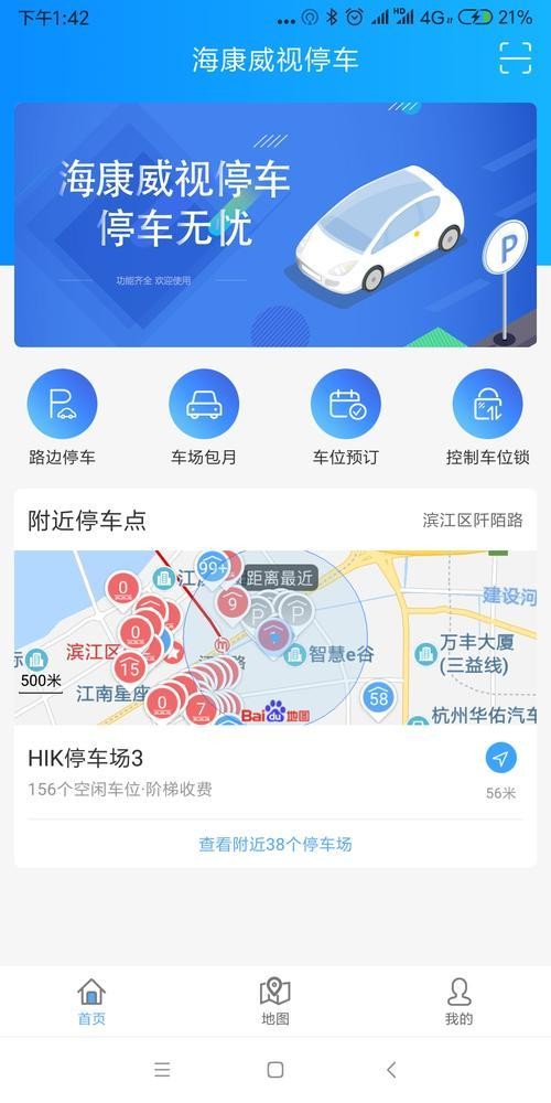 停车费用什么app查询？-有驾