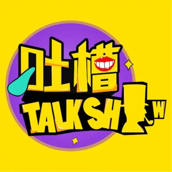 脱口秀段子笑话合集