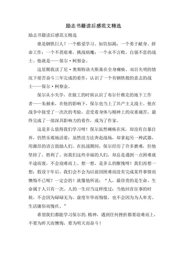 励志书籍读后感范文2