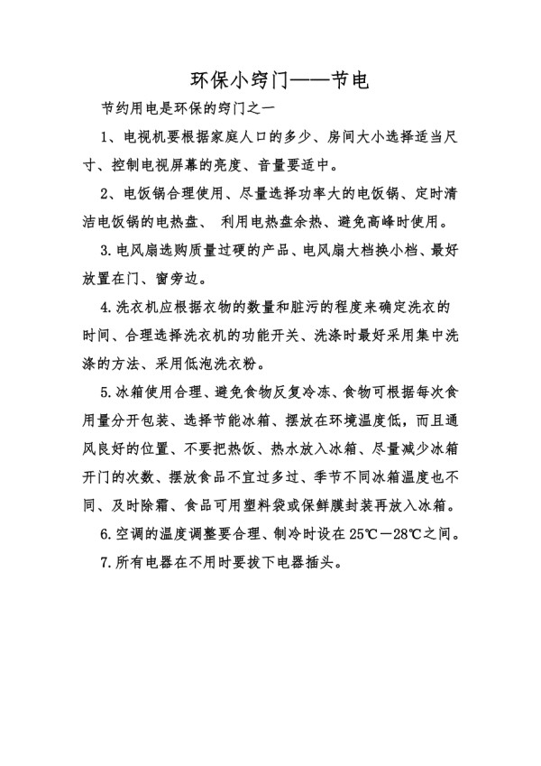 环保小窍门(一).doc_第1页