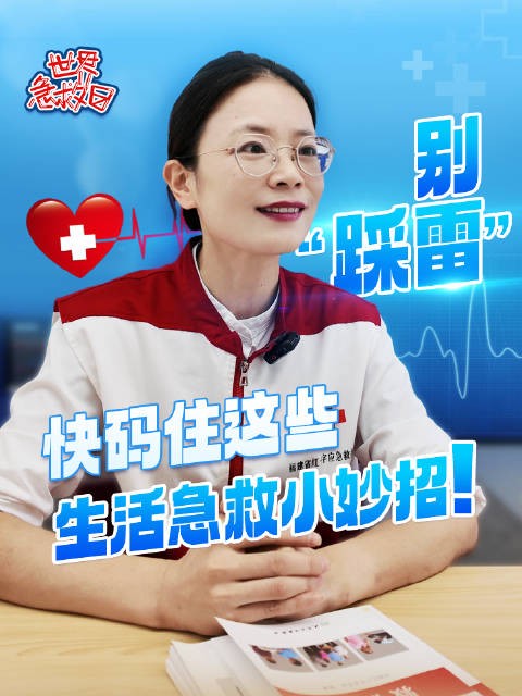 专业培训员揭秘常见急救误区