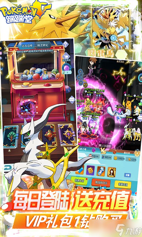 蹦蹦堂：送五星阿尔宙斯，节奏加快助力新人快速上手