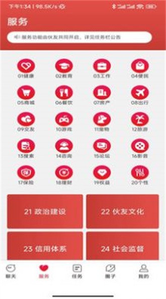 伙友app下载