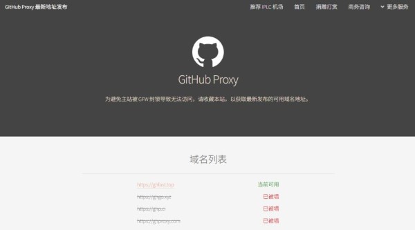 国内可用的GitHub镜像网站推荐（2025最新整理）
