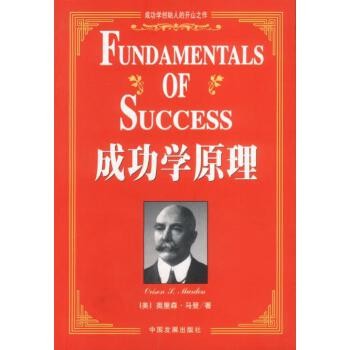 成功学原理