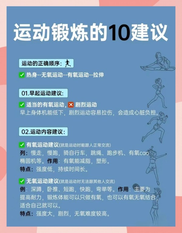 10个建议帮你选择最适合的运动