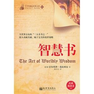 智慧书-青少年励志经典文库-经典随身读-02