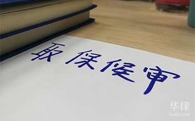取保候审到期必须提前15天通知吗