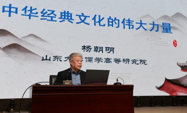 杨朝明教授专题讲授《中华经典文化的伟大力量》。 摄影 白永民
